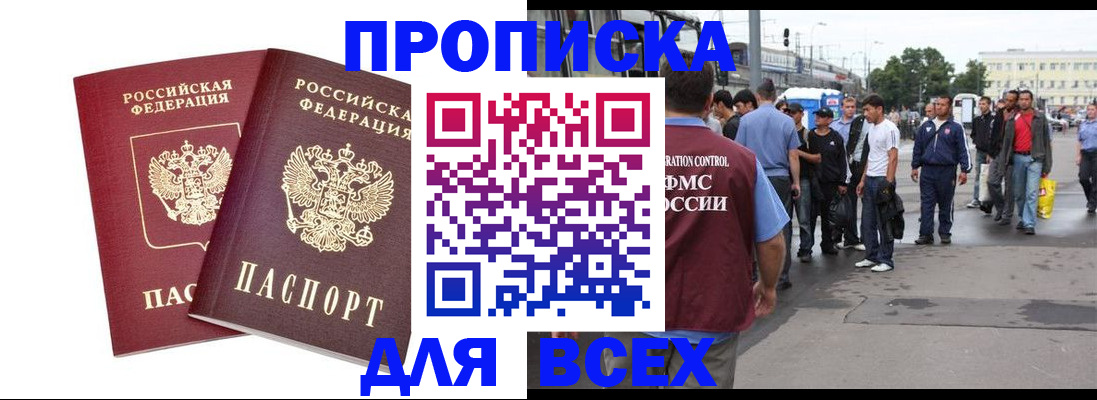 прописка в Катайске