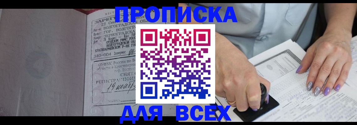 прописка ребенка в Катайске
