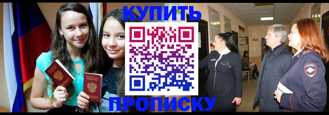 прописка штамп в Катайске