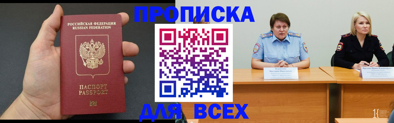 прописка законно в Катайске